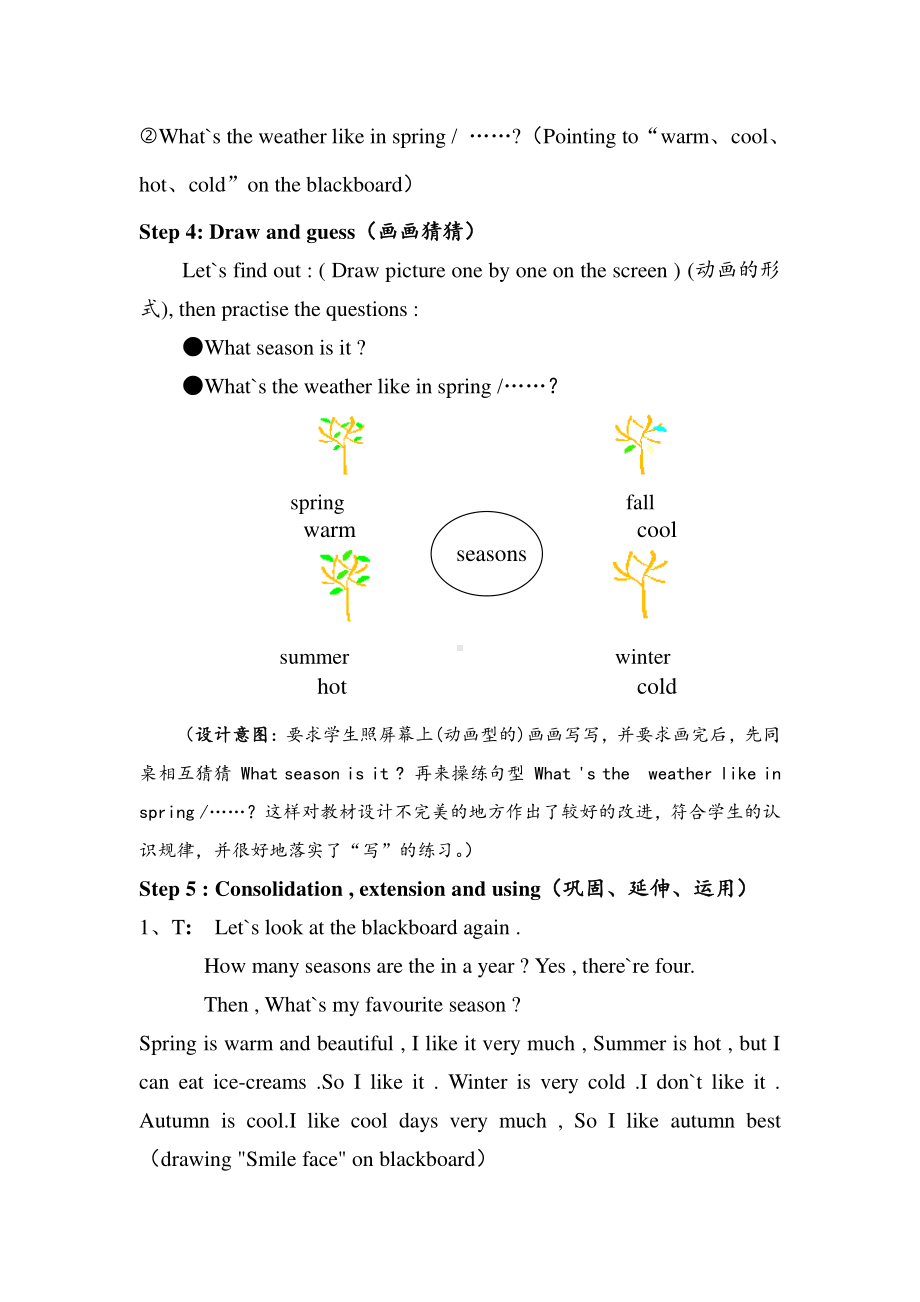 冀教版（一起）四下-Unit 2 Seasons-Lesson 7 Seasons of the Year-教案、教学设计--(配套课件编号：20f17).doc_第3页