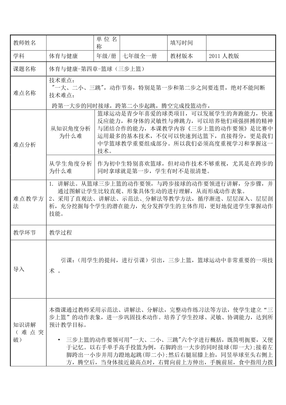 2020—2021学年人教版七年级体育全一册-第4章篮球-篮球（三步上篮）-教案.docx_第1页