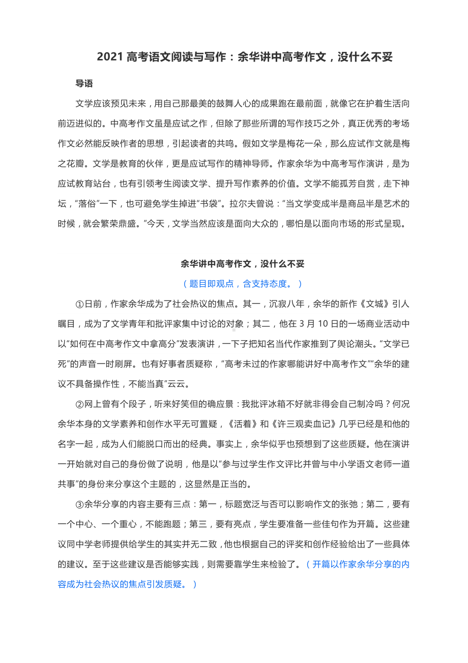 2021高考语文阅读与写作：余华讲中高考作文没什么不妥导写练.docx_第1页