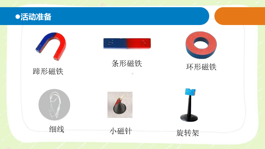 2021五四制新青岛版二年级科学下册5.《磁极的秘密》课件.pptx_第2页