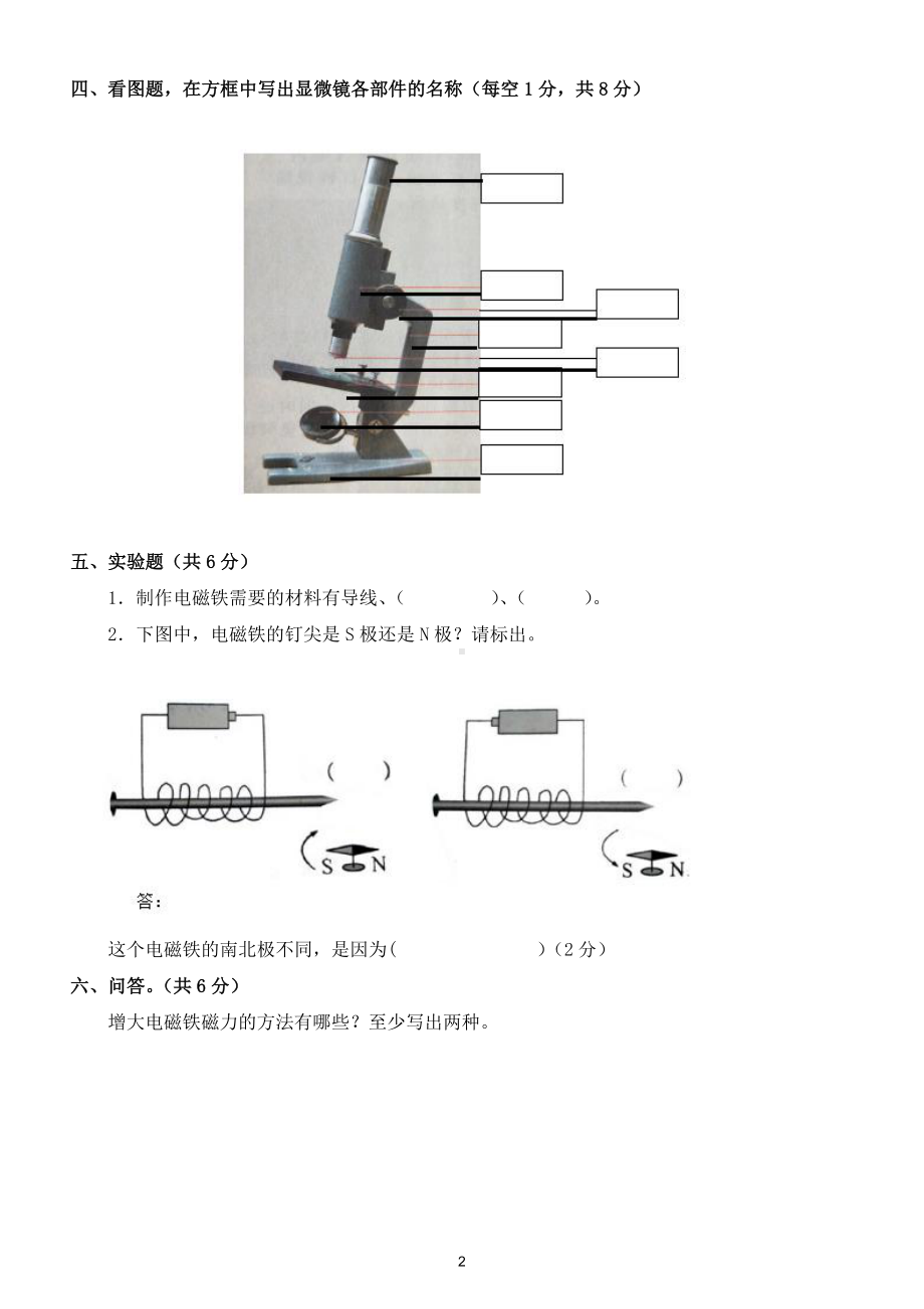 小学科学人教版五年级下册期中考试试卷及答案.doc_第2页