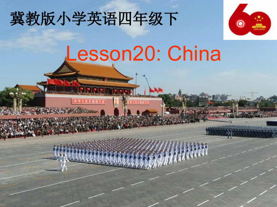 冀教版（一起）四下-Unit 4 Countries We Know-Lesson 20 China-ppt课件-(含教案)--(编号：9549e).zip