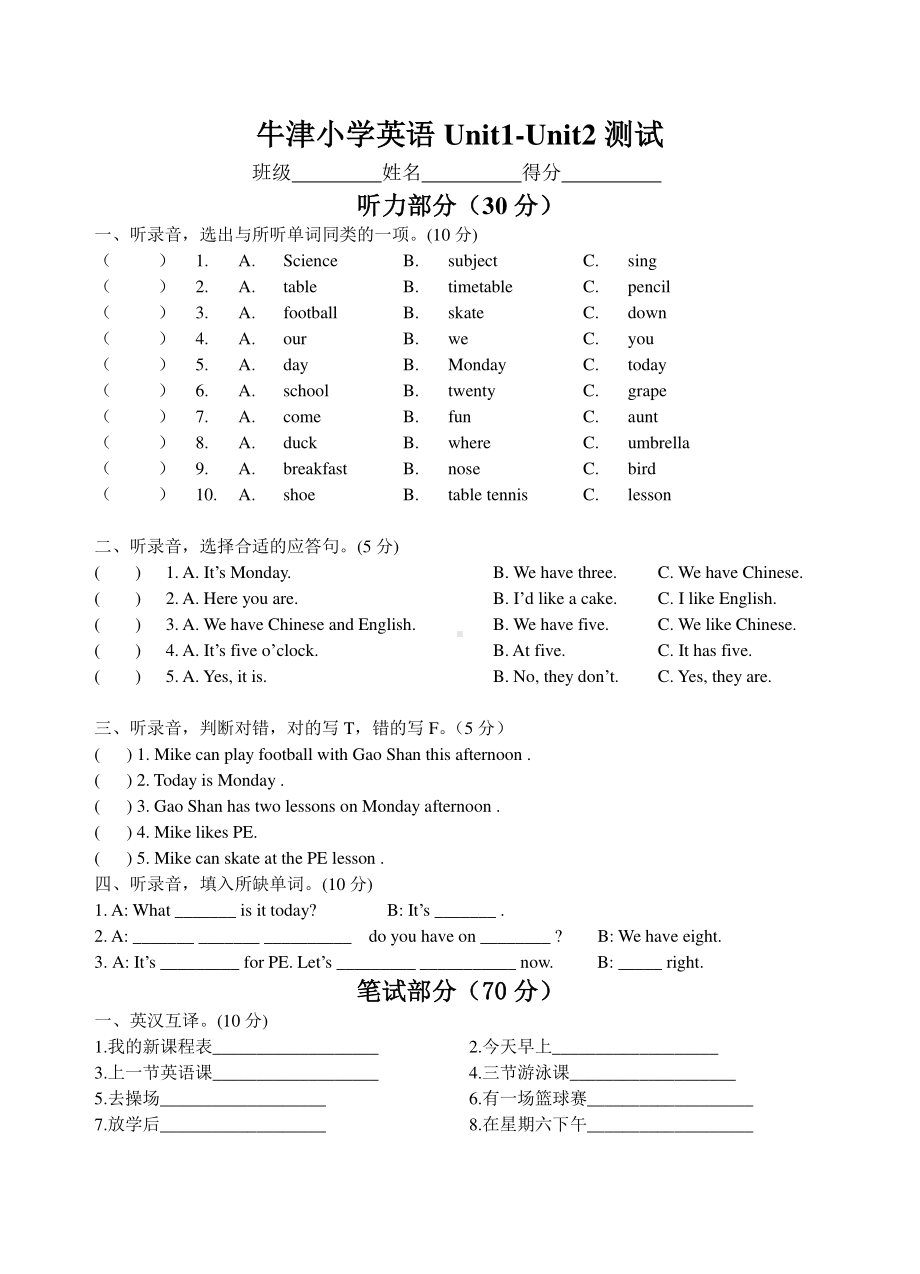 江苏译林四年级英语下册Unit1-Unit2单元测试卷.doc_第1页