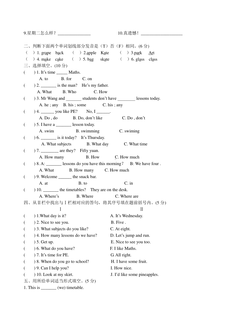 江苏译林四年级英语下册Unit1-Unit2单元测试卷.doc_第2页