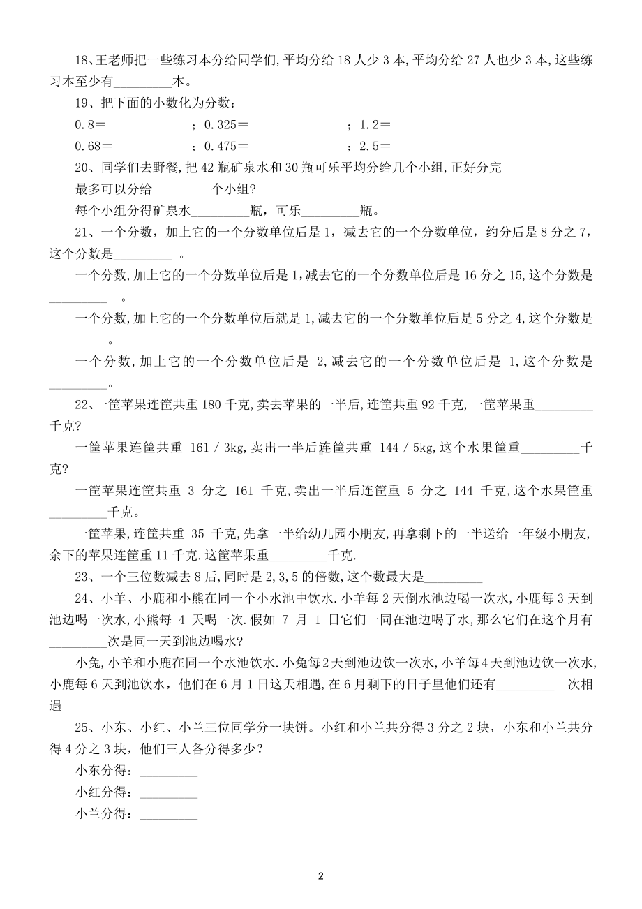 小学数学五年级下册全册易错题练习附答案及解析.doc_第2页