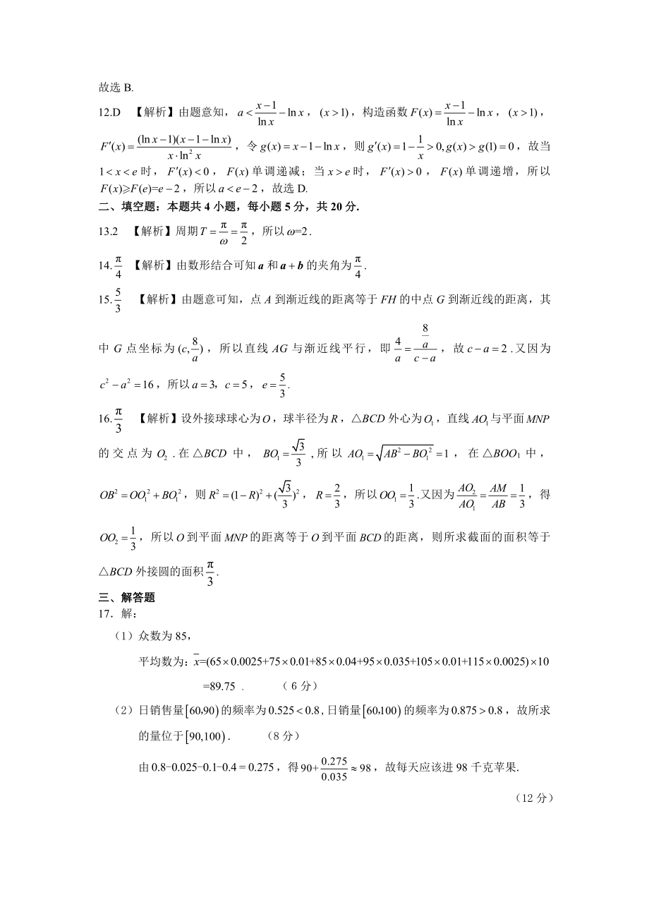 安徽省江南十校2021届高三下学期一模联考文科数学试题答案.pdf_第2页