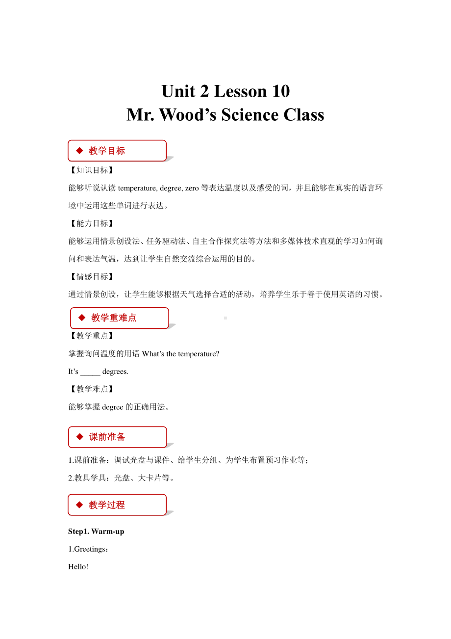 冀教版（一起）五下-Unit 2 School in Canada-Lesson 10 Mr. Wood's Science Class-教案、教学设计--(配套课件编号：d0345).docx_第1页