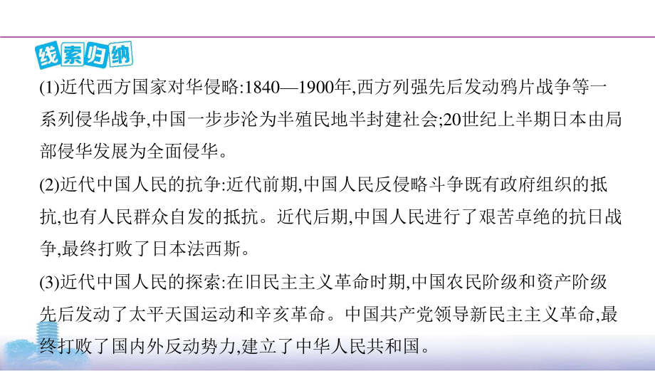 2022届人民版（老高考）一轮复习历史讲义：专题2 近代中国反侵略、求民主的潮流第3讲　近代中国维护国家主权的斗争.pptx_第3页