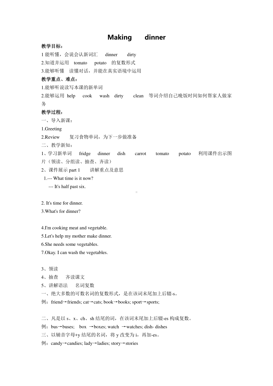 冀教版（一起）五下-Unit 1 Li Ming Goes to Canada-Lesson 4 Making Dinner-教案、教学设计--(配套课件编号：70eda).docx_第1页