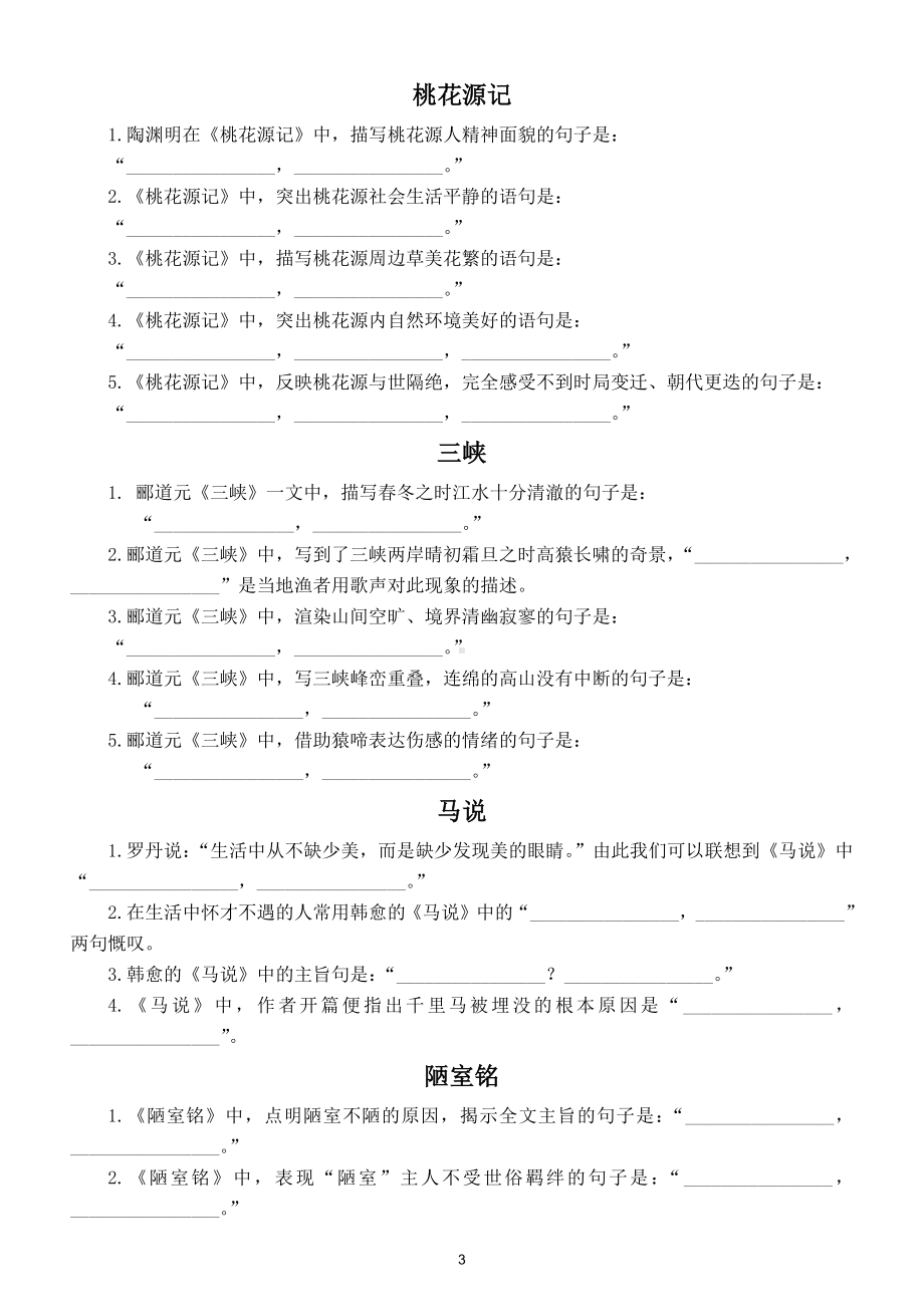 初中语文中考必考古诗词理解性默写填空题训练（附参考答案）.doc_第3页