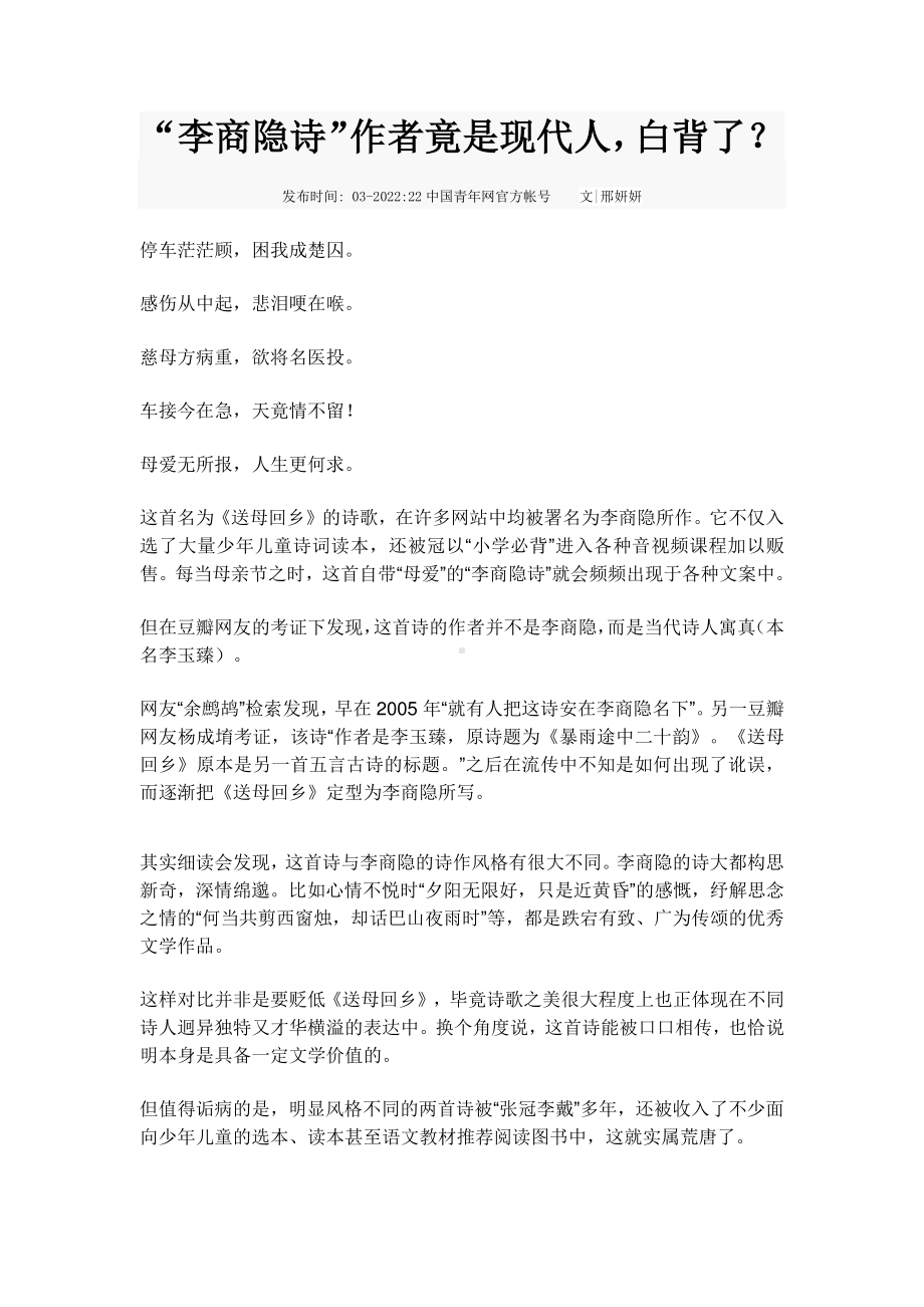 2021届高考作文素材之时事热评：李商隐出新作不能一笑了之.doc_第2页