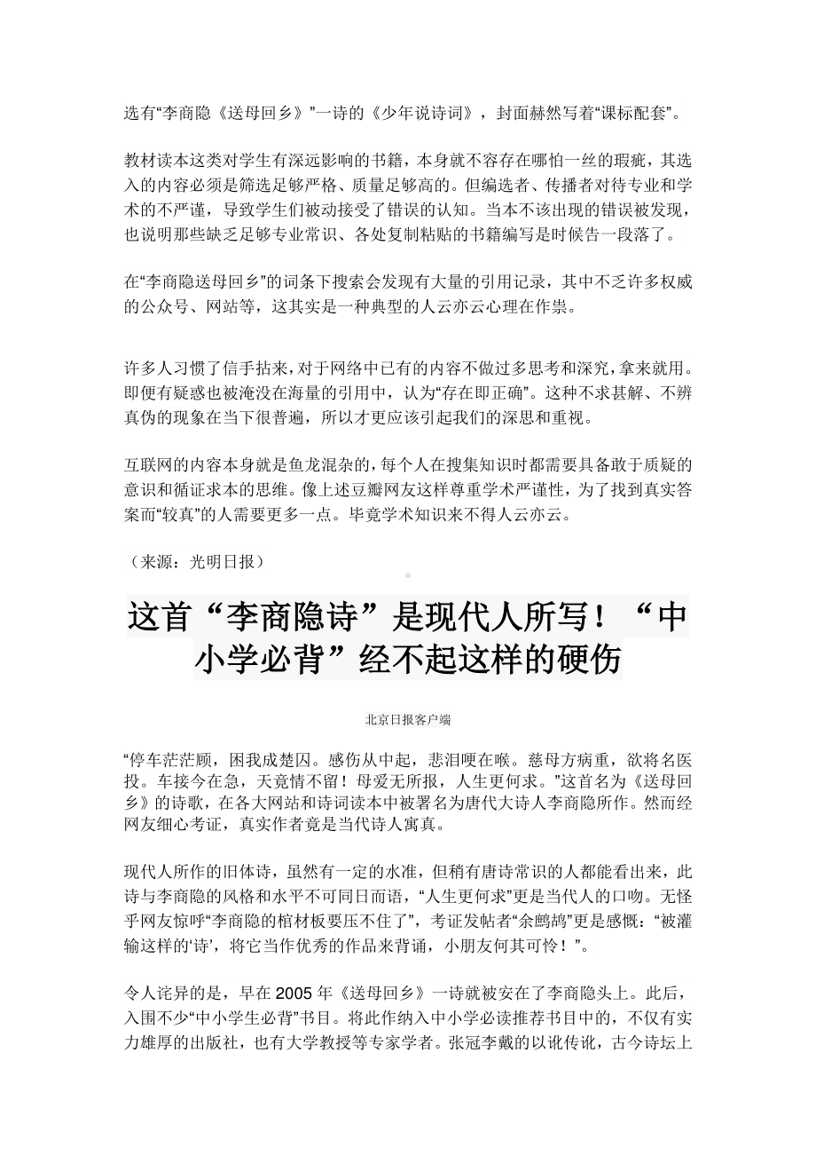 2021届高考作文素材之时事热评：李商隐出新作不能一笑了之.doc_第3页