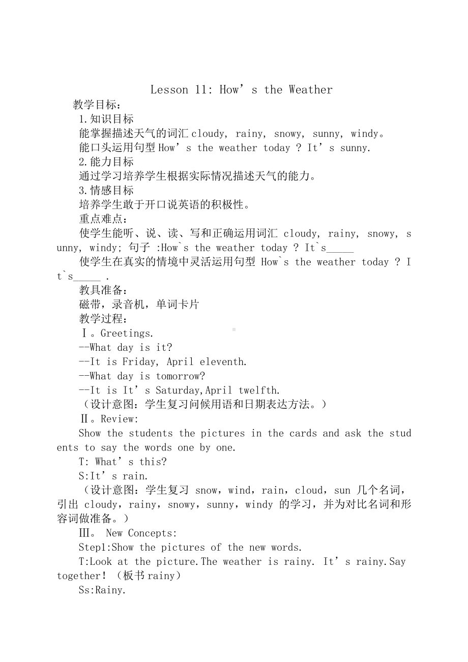 冀教版（一起）四下-Unit 2 Seasons-Lesson 9 How's the Weather -教案、教学设计--(配套课件编号：e021d).docx_第1页