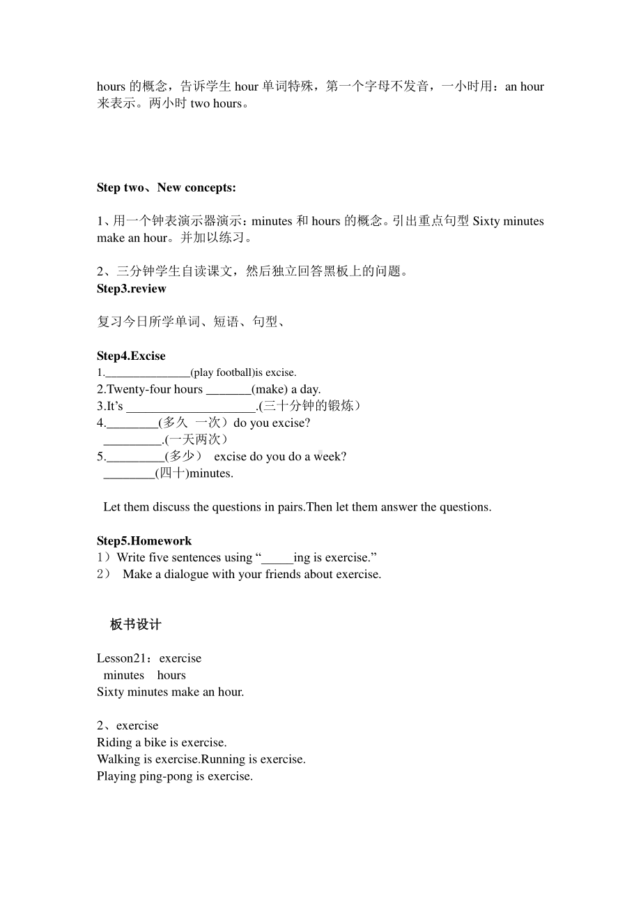 冀教版（一起）五下-Unit 4 Good Habits-Lesson 21 Exercise!-教案、教学设计--(配套课件编号：813de).doc_第2页