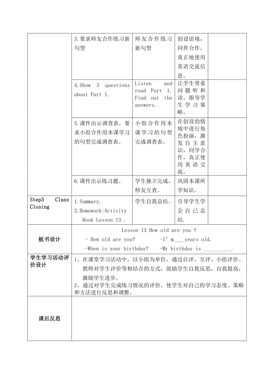 冀教版（一起）四下-Unit 3 More About Me-Lesson 13 How Old Are You -教案、教学设计--(配套课件编号：40cfd).docx_第2页