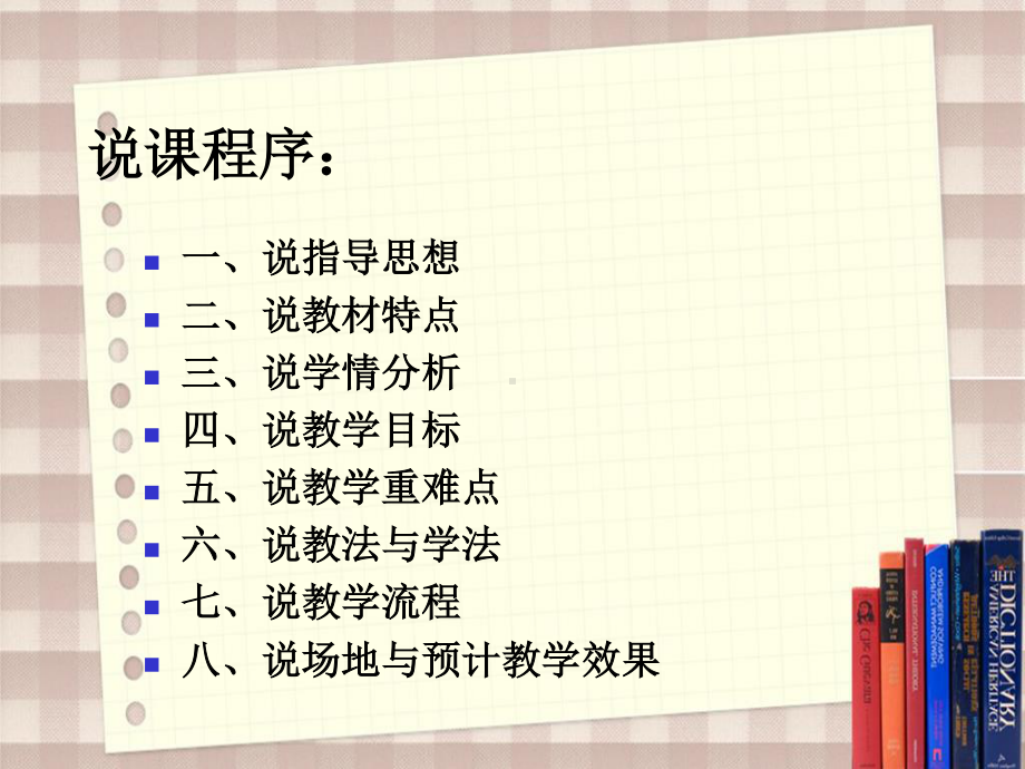 2020—2021学年人教版七年级体育全一册-第4章篮球-《篮球双手胸前传接球》-课件.ppt_第2页