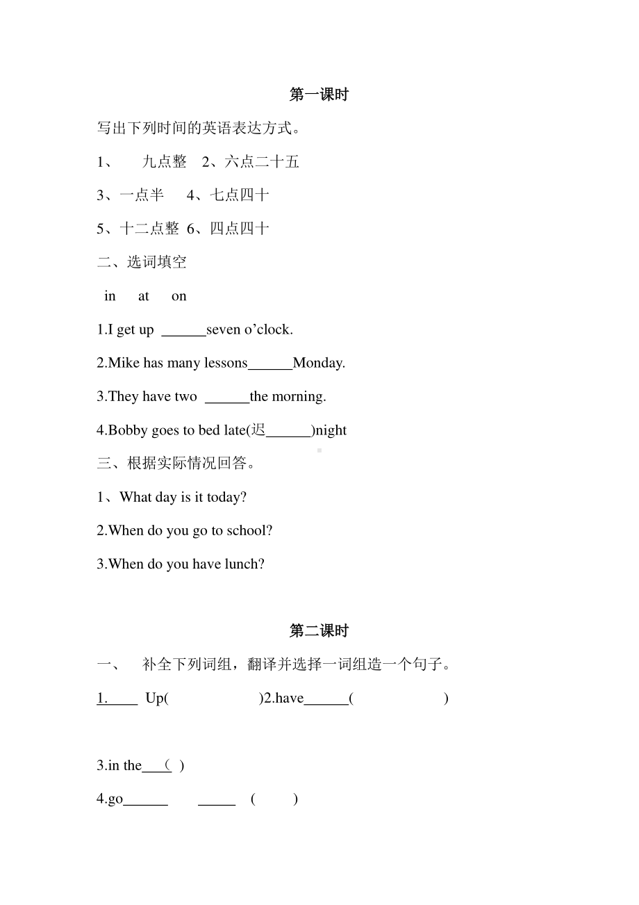 江苏译林版四年级英语下册第三单元课堂作业（共5课时）.doc_第1页