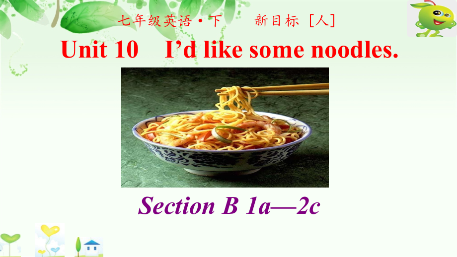 2020-2021学年人教版英语七年级下册：Unit 10 Section B 1a—2c-课件.zip