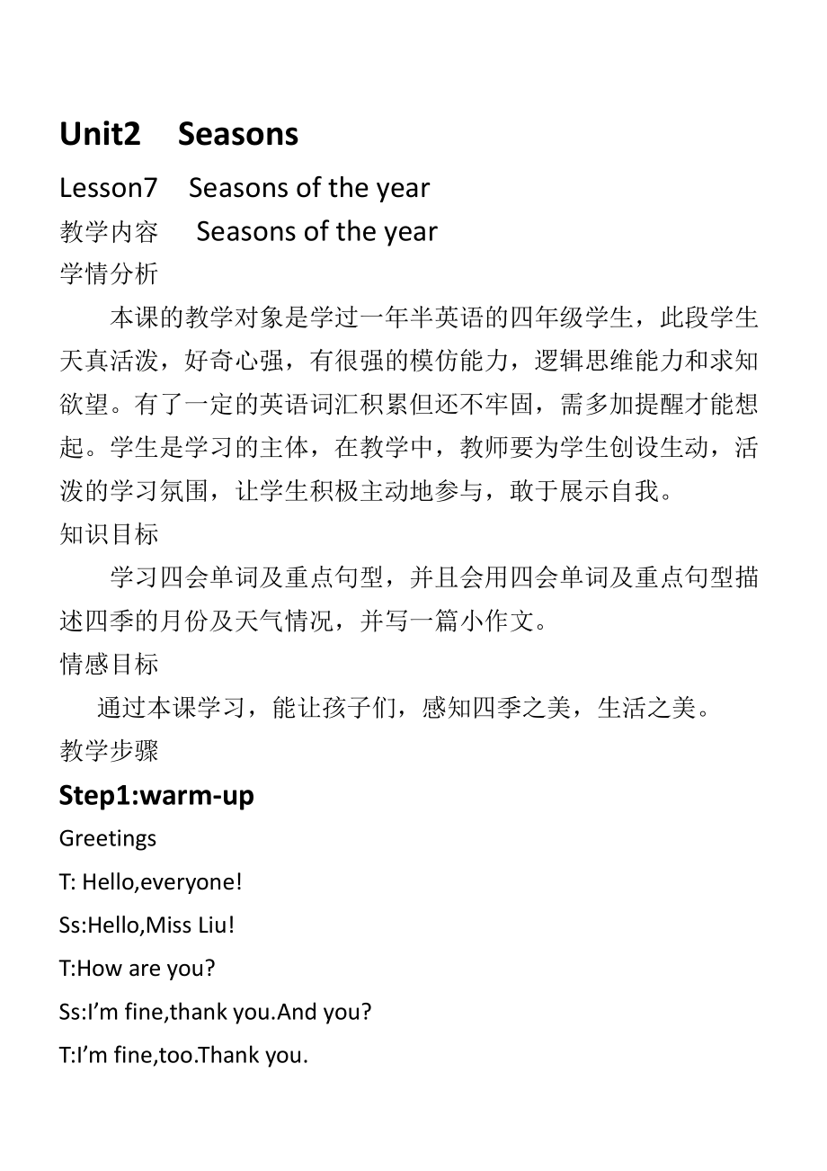 冀教版（一起）四下-Unit 2 Seasons-Lesson 7 Seasons of the Year-教案、教学设计-公开课-(配套课件编号：c0997).docx_第1页