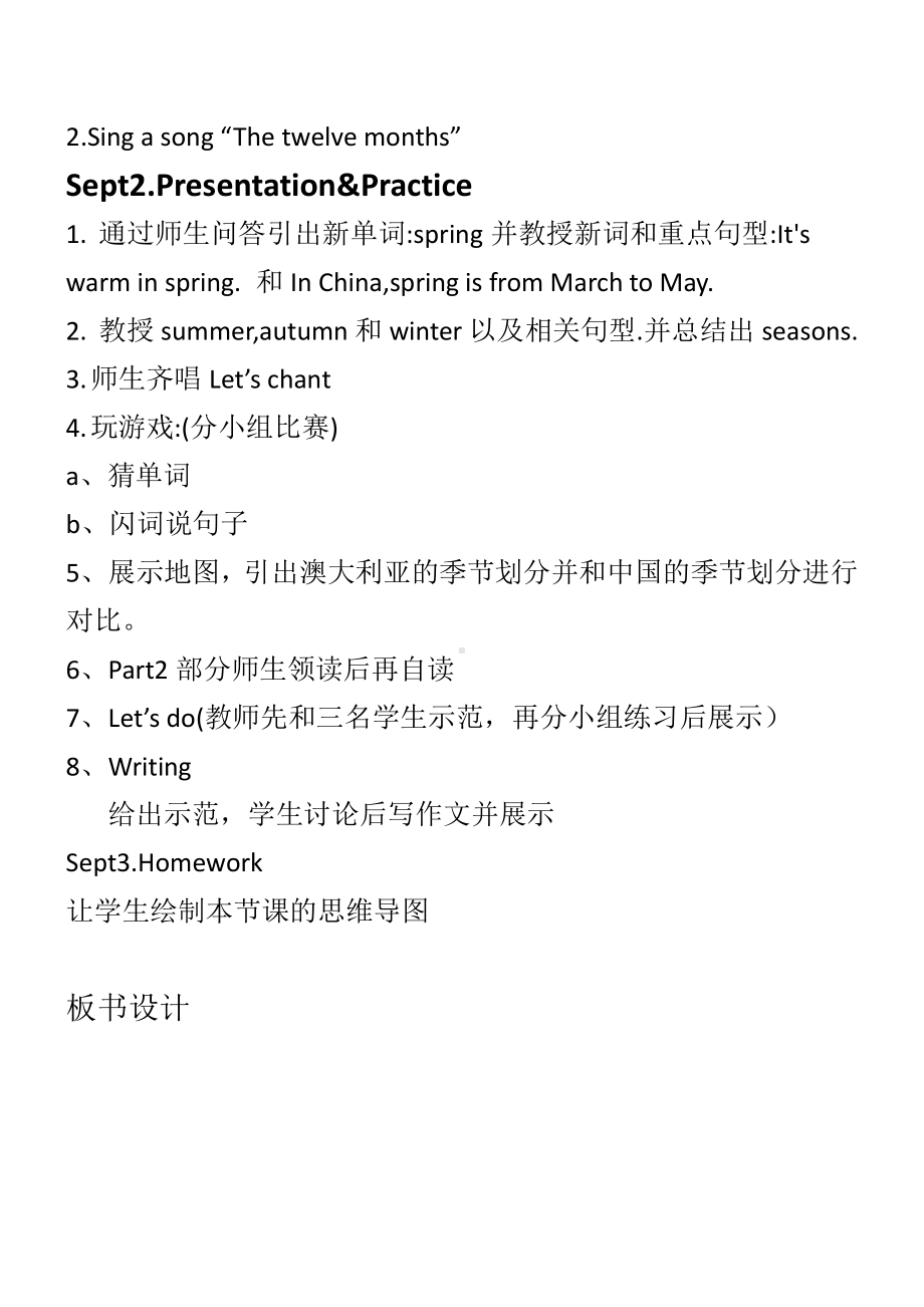 冀教版（一起）四下-Unit 2 Seasons-Lesson 7 Seasons of the Year-教案、教学设计-公开课-(配套课件编号：c0997).docx_第2页