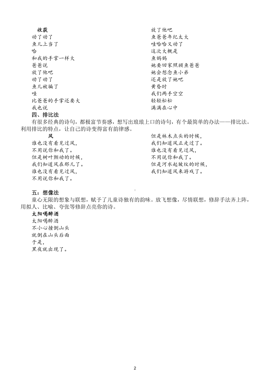 小学语文部编版四年级下册第三单元《轻叩诗歌大门》习作指导.doc_第2页