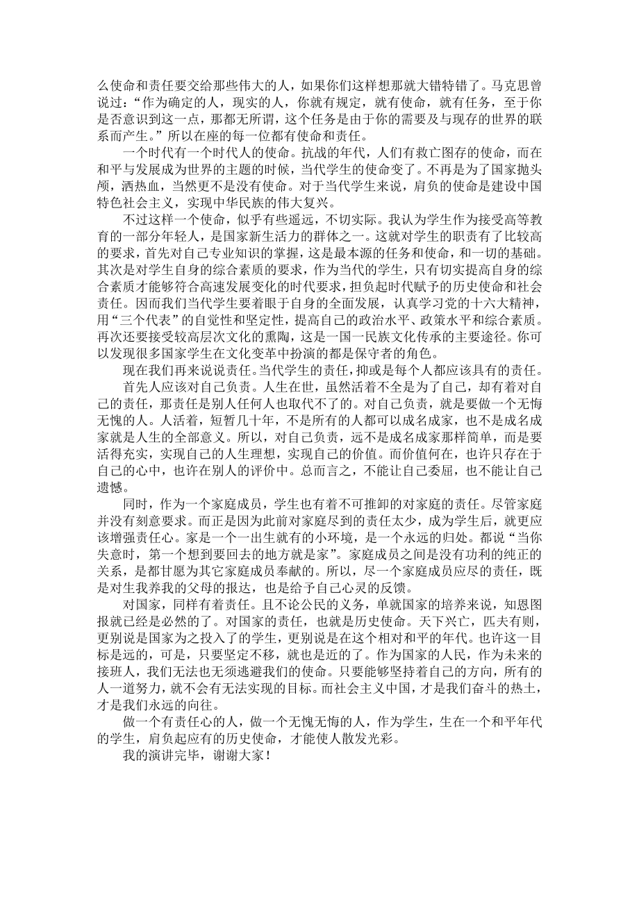 2021届高考作文指导：我们的使命 审题立意分析及范文.doc_第2页