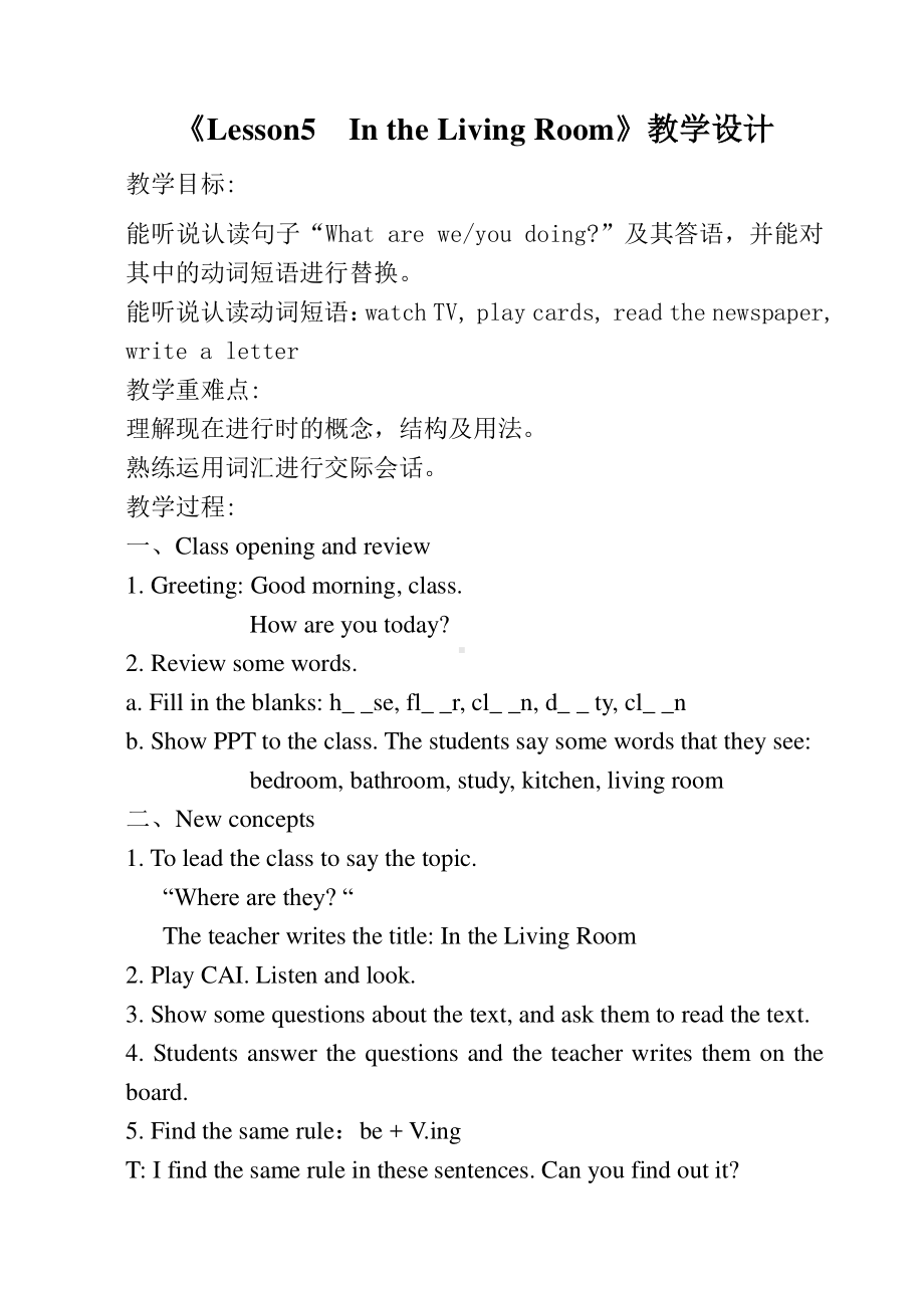 冀教版（一起）五下-Unit 1 Li Ming Goes to Canada-Lesson 5 In the Living Room-教案、教学设计--(配套课件编号：f0037).doc_第1页