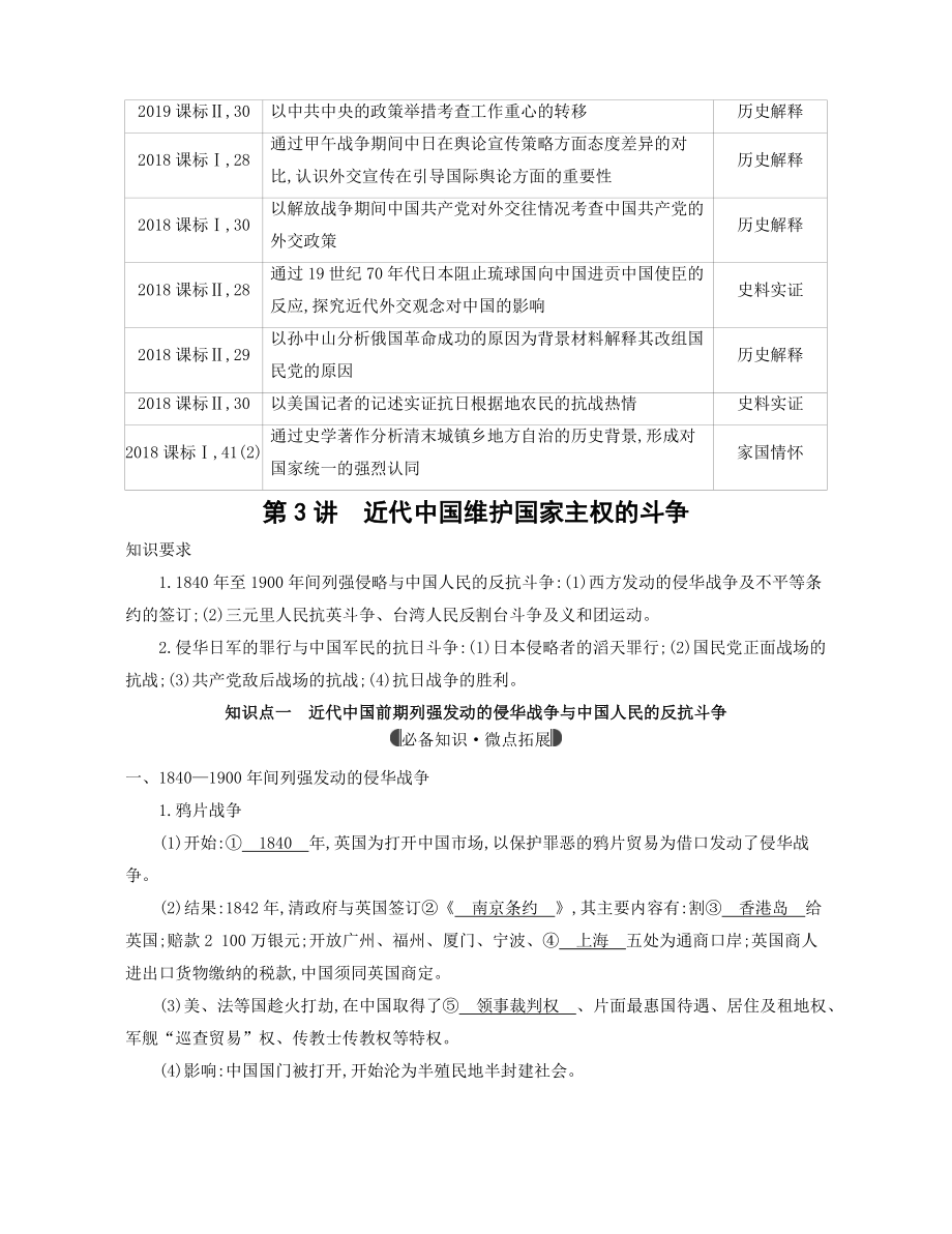 2022届人民版（老高考）一轮复习历史讲义：专题2 近代中国反侵略、求民主的潮流第3讲　近代中国维护国家主权的斗争.docx_第2页