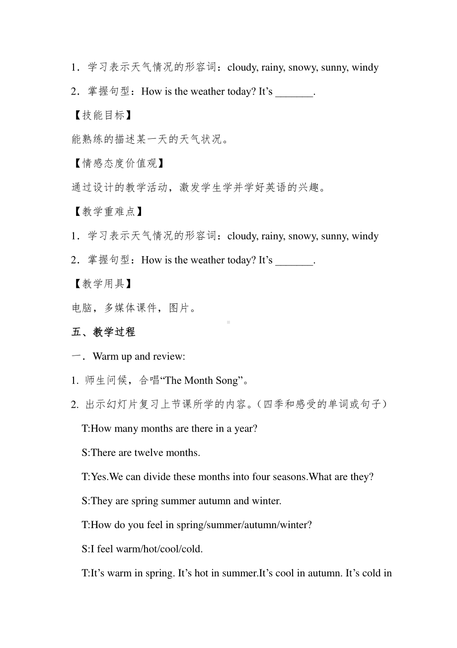 冀教版（一起）四下-Unit 2 Seasons-Lesson 9 How's the Weather -教案、教学设计-公开课-(配套课件编号：509b4).docx_第2页