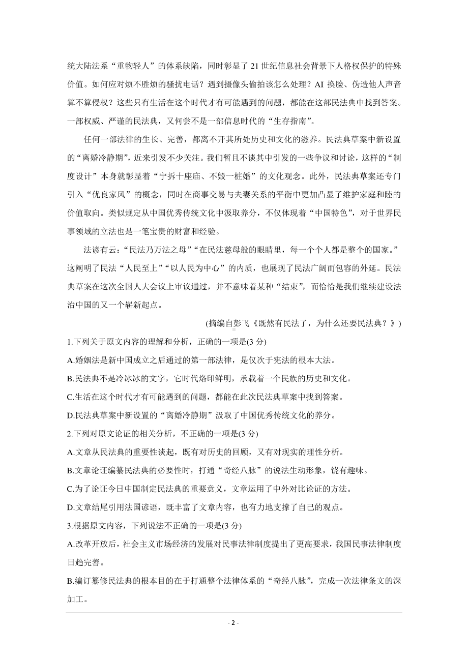 河南省非凡吉创联盟2021届高三下学期3月调研考试 语文 Word版含答案.doc_第2页