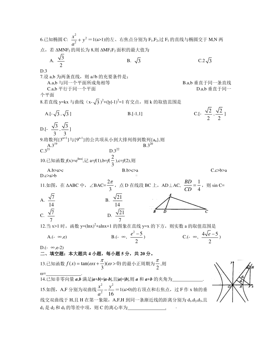 安徽省江南十校2021届高三下学期一模联考文科数学试题.docx_第2页