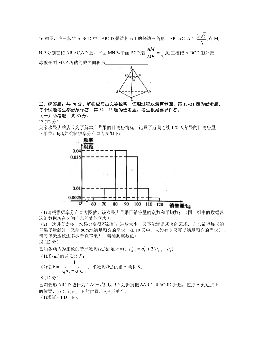 安徽省江南十校2021届高三下学期一模联考文科数学试题.docx_第3页