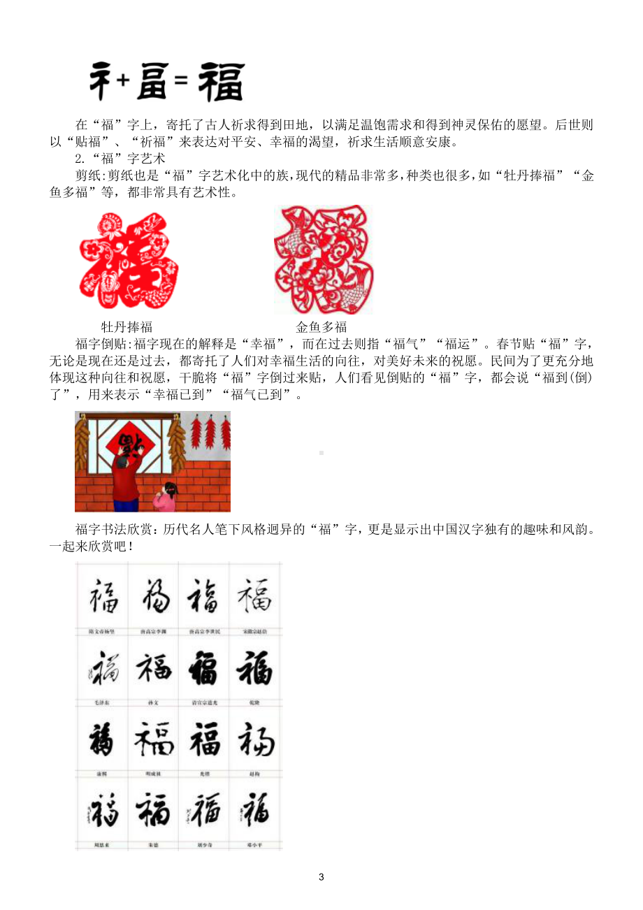 小学语文部编版五年级下册第三单元《遨游汉字王国》习作指导.doc_第3页