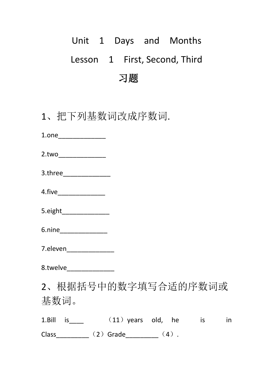 冀教版（一起）四下-Unit 1 Days and Months-Lesson 1 First, Second, Third-ppt课件-(含教案+素材)--(编号：001db).zip