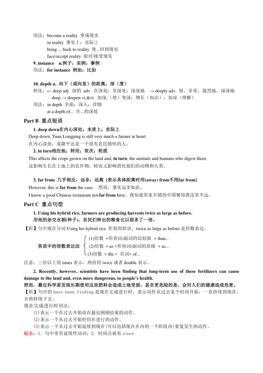 2019新人教版高中英语选修第一册知识点盘点 Unit 5.doc_第2页