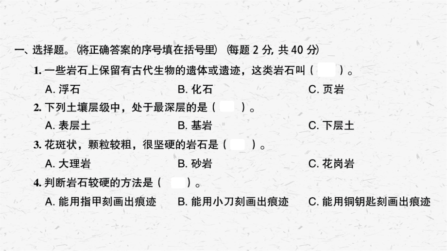 2021新教科版四年级下册科学第三单元岩石与土壤习题ppt课件.ppt_第2页