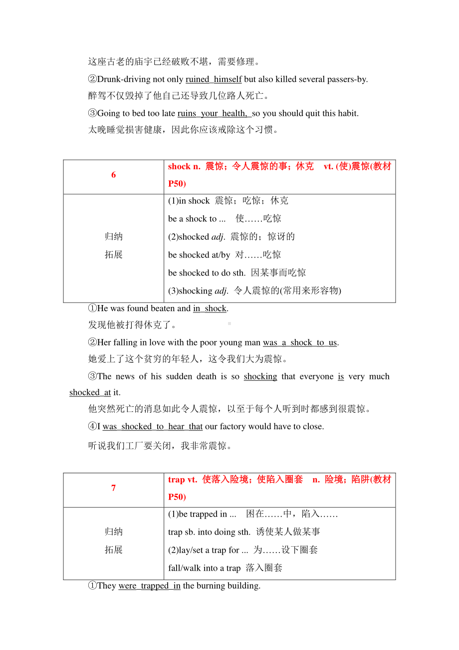 2019新人教版高中英语必修第一册Unit4 Natural disasters核心考点归纳.doc_第3页