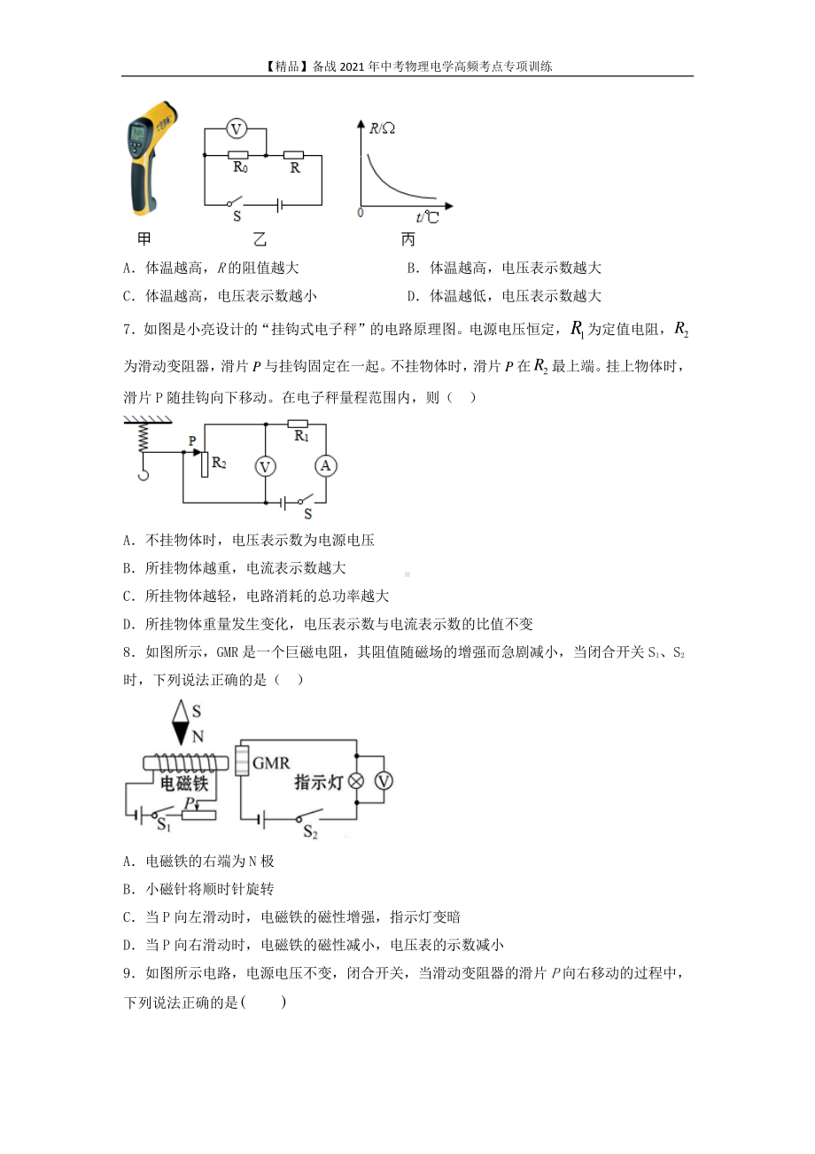 2021年中考物理电学专项训练：考点02 动态电路分析（学生版+解析版）.docx_第3页