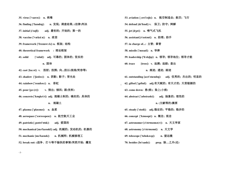 2019新人教版高中英语选修第二册词汇表 word版.doc_第2页