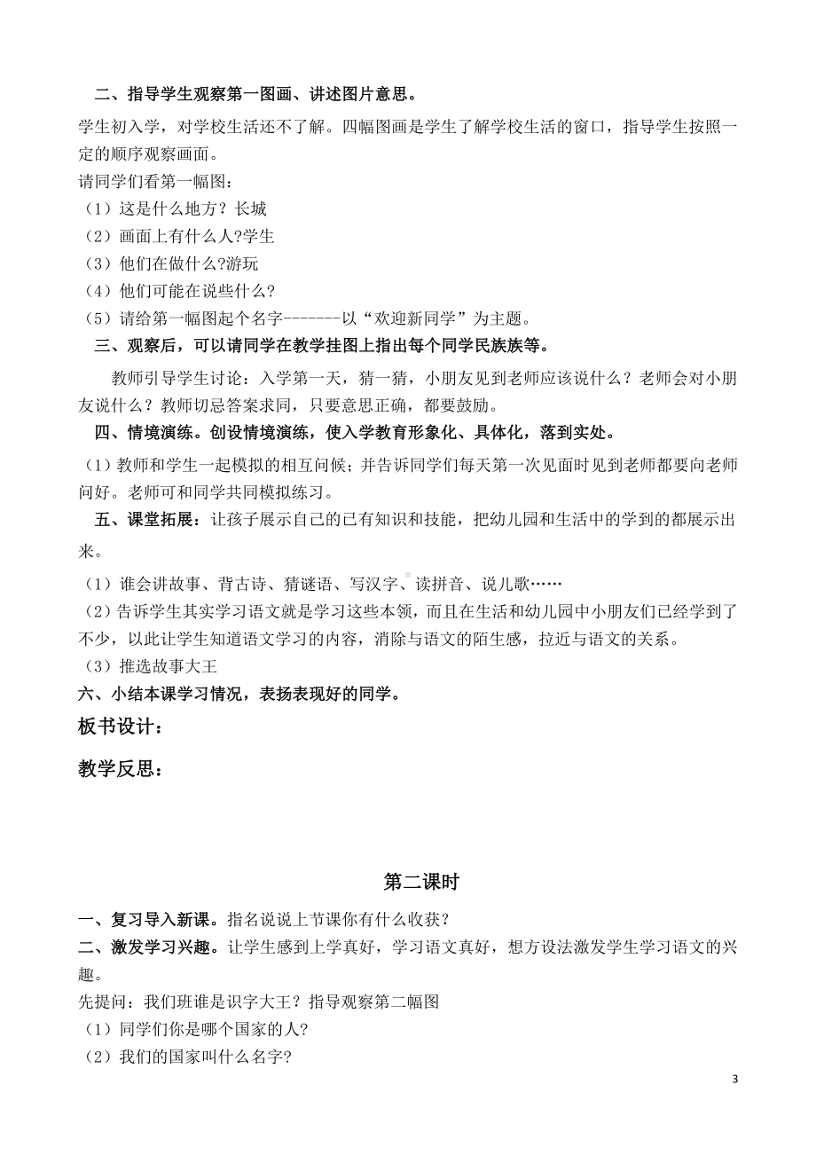 部编小学语文一年级上册语文教案.doc_第3页