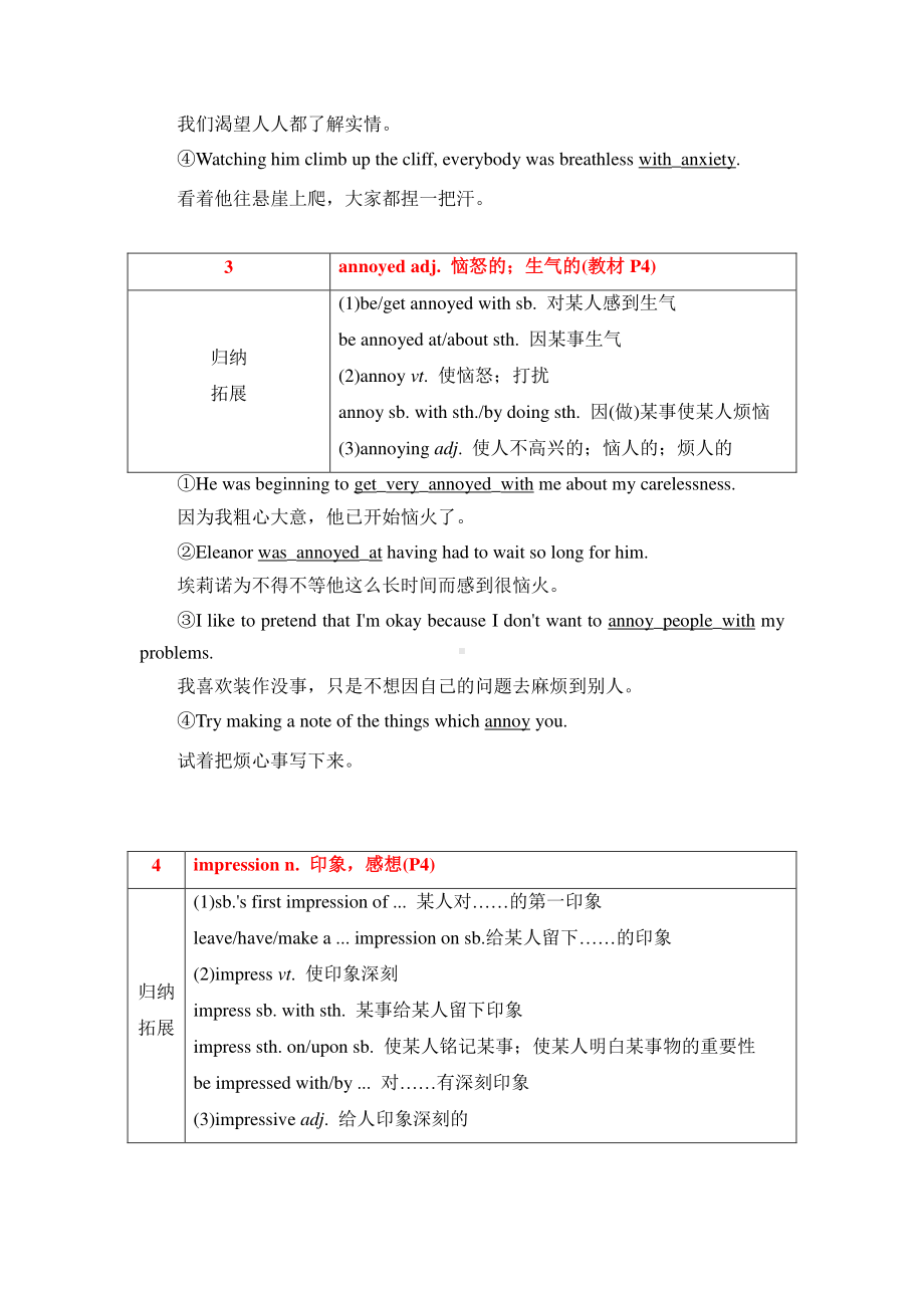 2019新人教版高中英语必修第一册Welcome unit核心考点归纳.doc_第2页