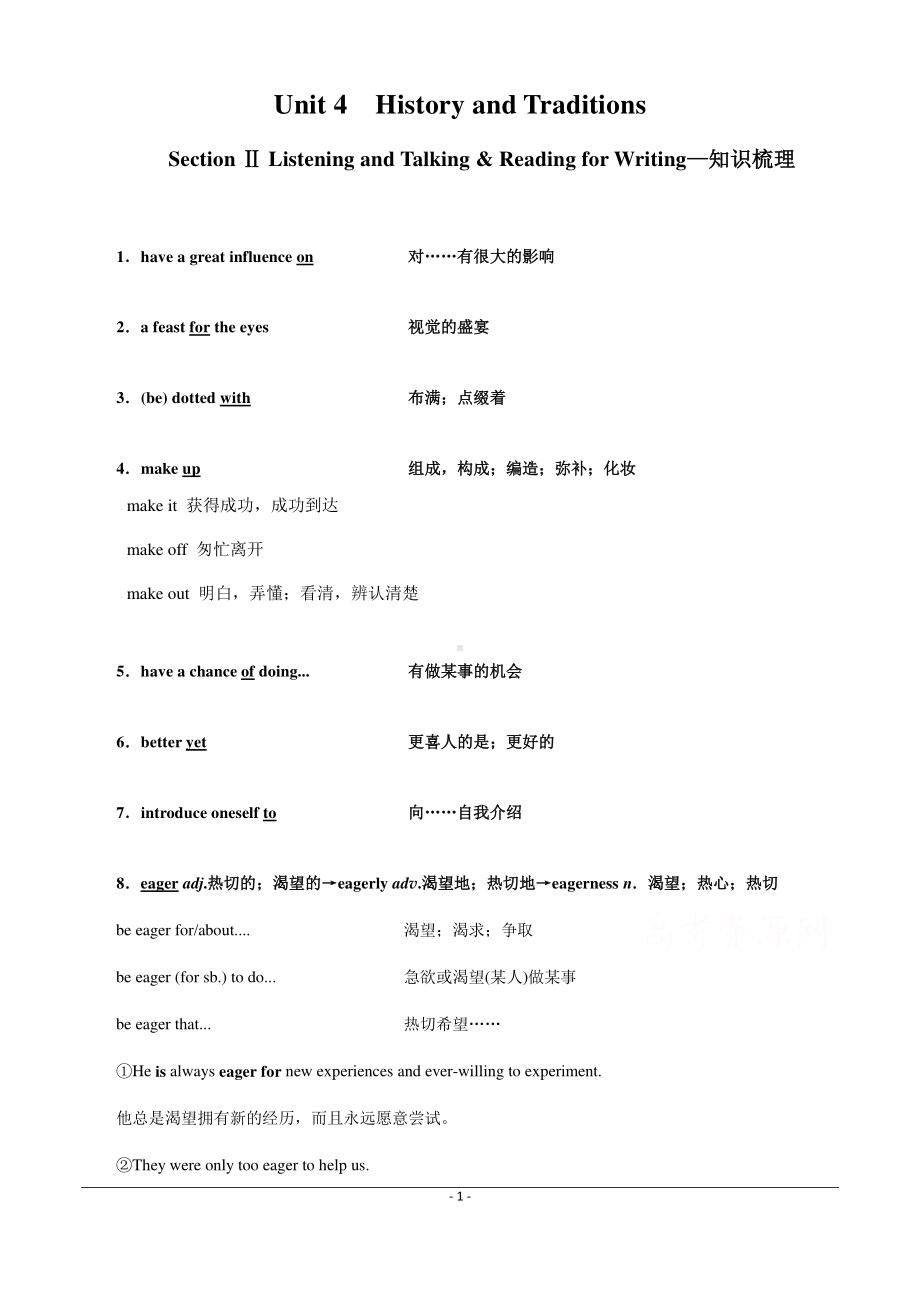 2019新人教版高中英语必修第二册Unit 4　History and Traditions Listening and Talking & Reading for Writing 知识梳理.docx_第1页