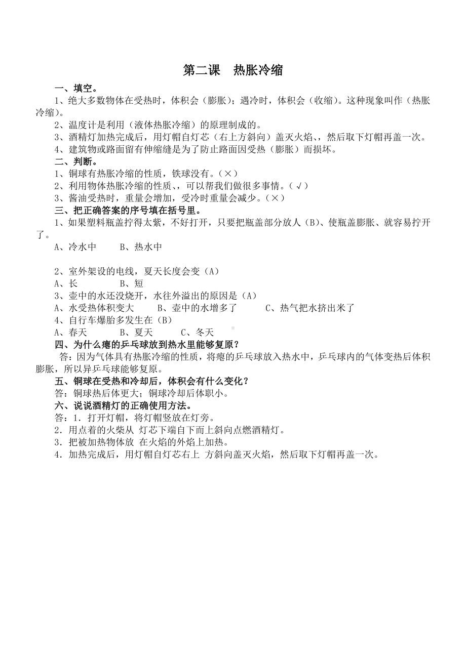 2021新苏教版四年级下册科学第一单元冷与热复习题（含答案）.doc_第3页