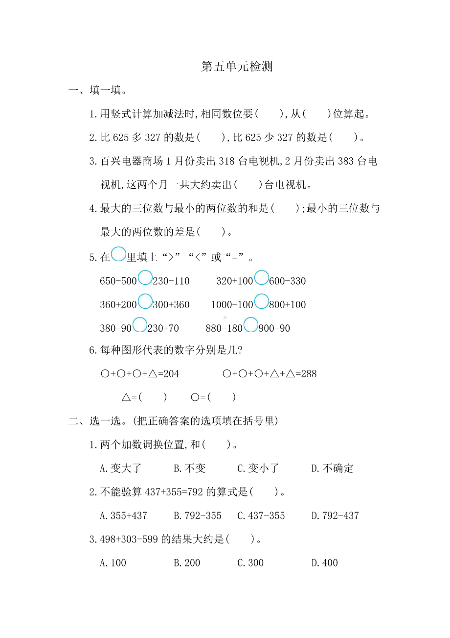 2021年北京版二年级数学下册第五单元测试卷及答案二.docx_第1页