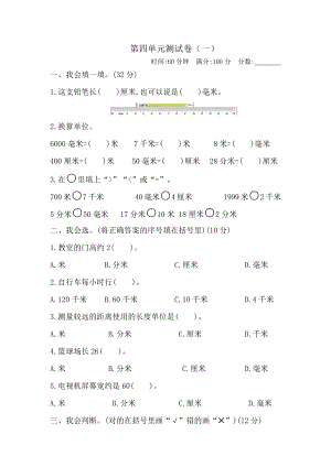 2021年北师大版二年级数学下册第四单元测试题及答案一.docx