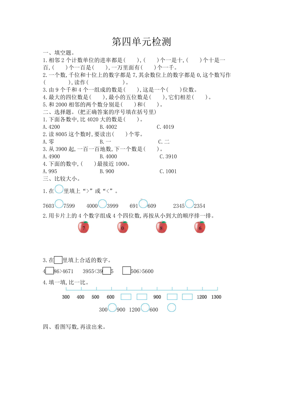 2021年北京版二年级数学下册第四单元测试题及答案一.docx_第1页