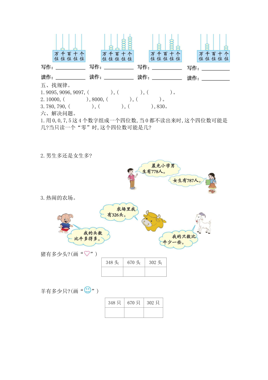 2021年北京版二年级数学下册第四单元测试题及答案一.docx_第2页