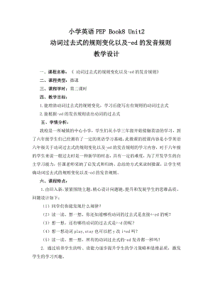 六年级下册英语：Unit 2 Last weekend 《 动词过去式的规则变化以及-ed的发音规则》人教PEP版.docx