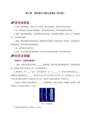 2021中考物理复习：专题3物态变化 教学案讲义+真题训练+单元测试（学生版+解析版）.doc