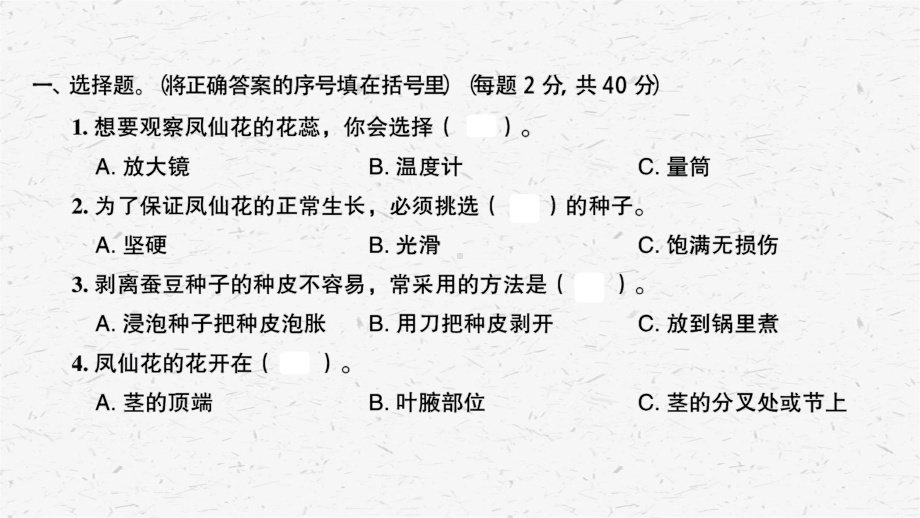 2021新教科版四年级下册科学第一单元植物的生长变化习题ppt课件.ppt_第2页